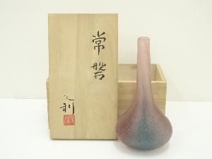 岩田久利造　「常磐」ガラス花瓶（共箱）